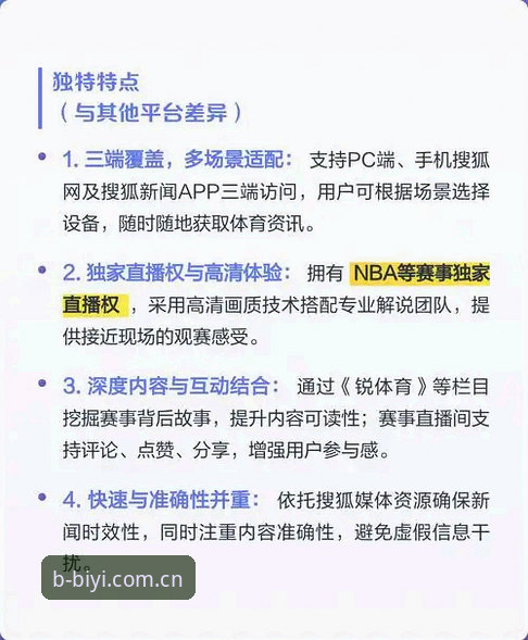 必一运动使用体验 必一体育平台 vs 传统体育资讯应用:哪个更值得探索?一次深度使用体验对比