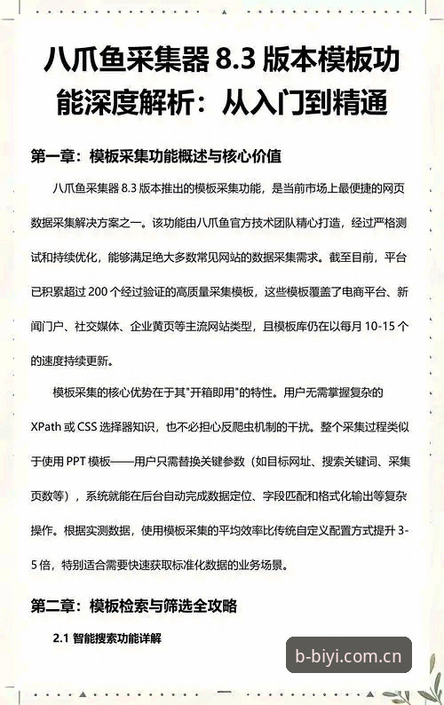 必一运动数据服务使用技巧 必一体育平台数据服务使用技巧教程:从入门到精通的实用指南