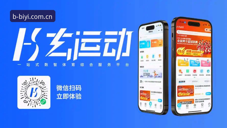 必一运动平台注册 深度揭秘:必一运动平台注册背后的创新体验与数字互动新边界