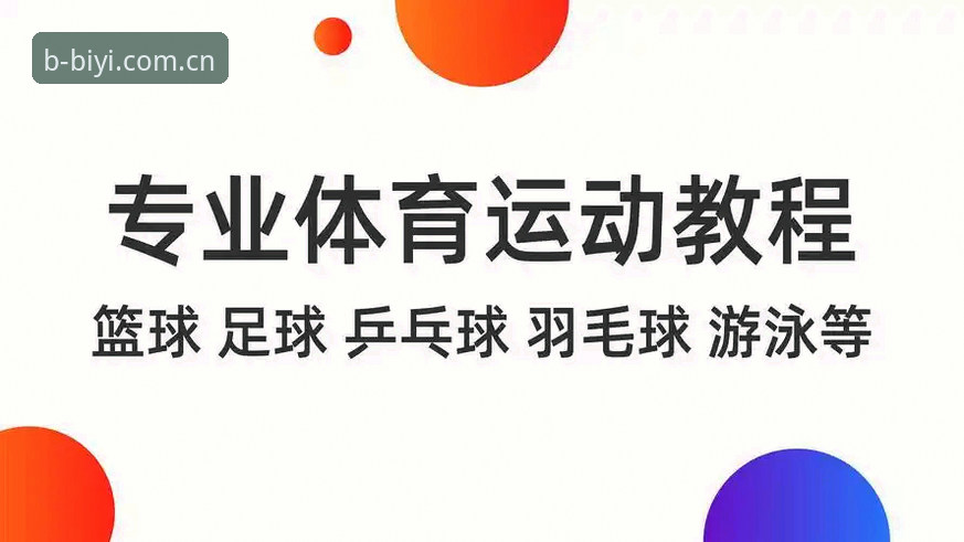 必一运动使用教程下载不了怎么办 必一体育平台使用教程下载失败问题详解